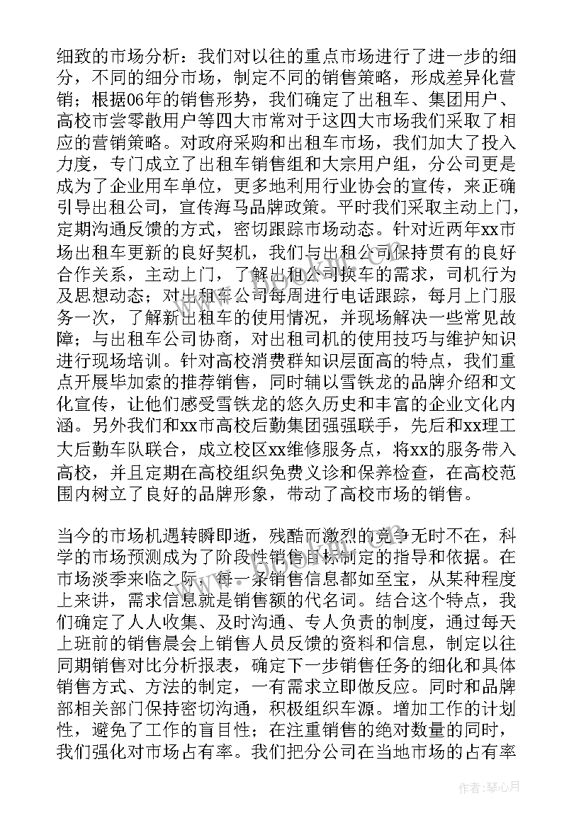 2023年汽车淡季营销活动调查问卷 汽车销售工作总结(优质8篇)