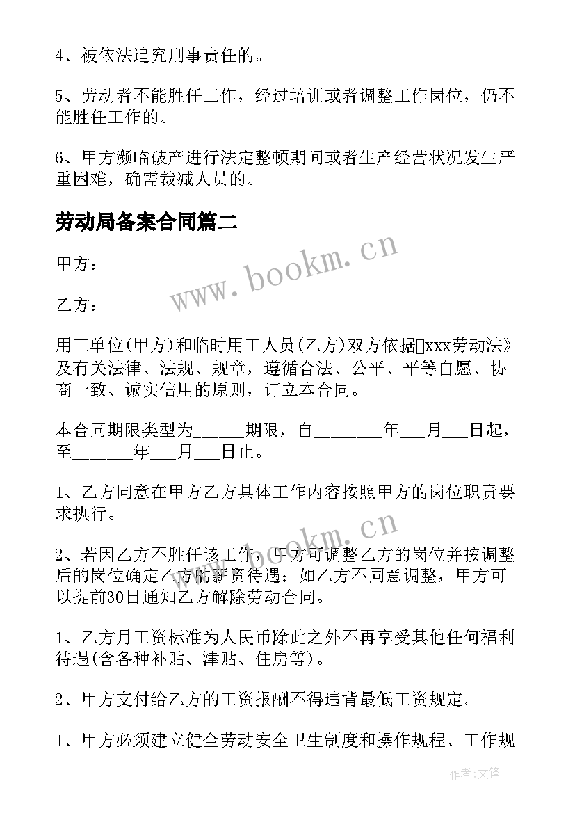 最新劳动局备案合同(模板5篇)