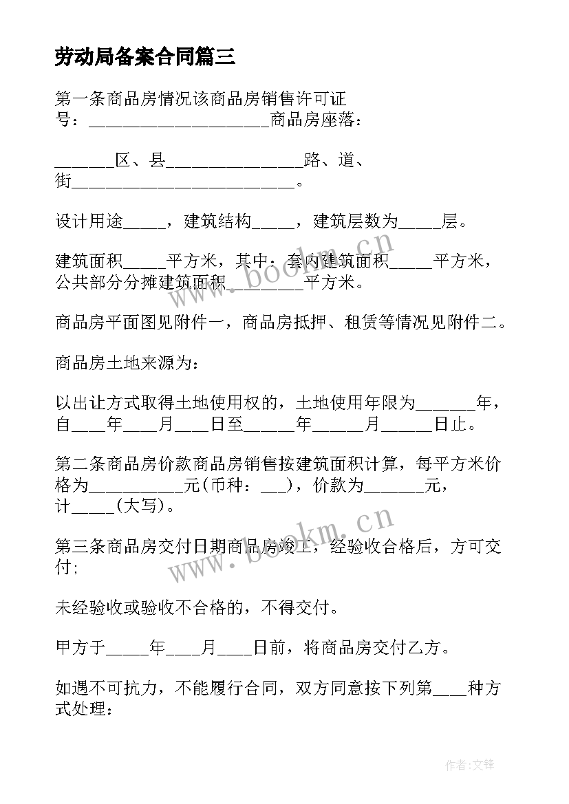 最新劳动局备案合同(模板5篇)