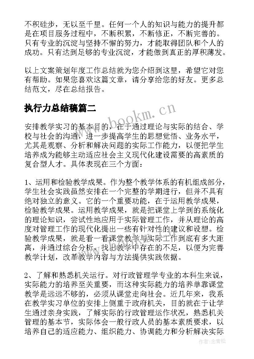 最新执行力总结稿(大全5篇)