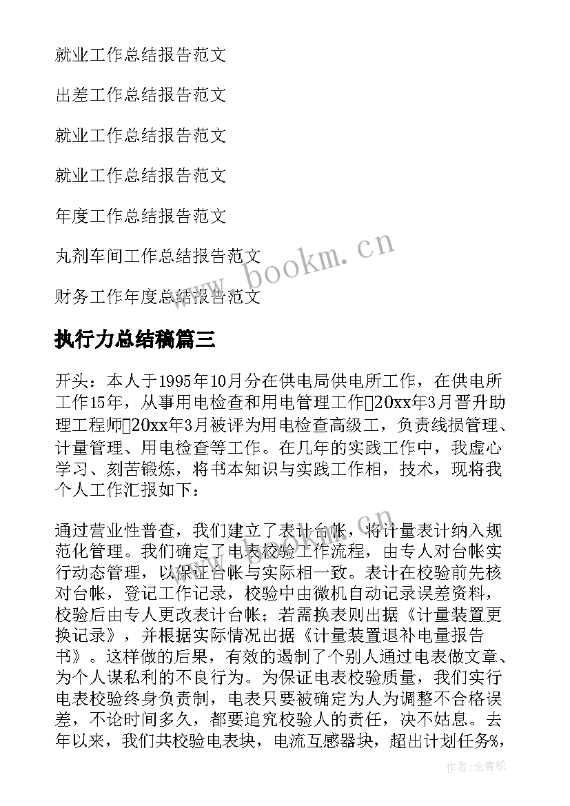 最新执行力总结稿(大全5篇)