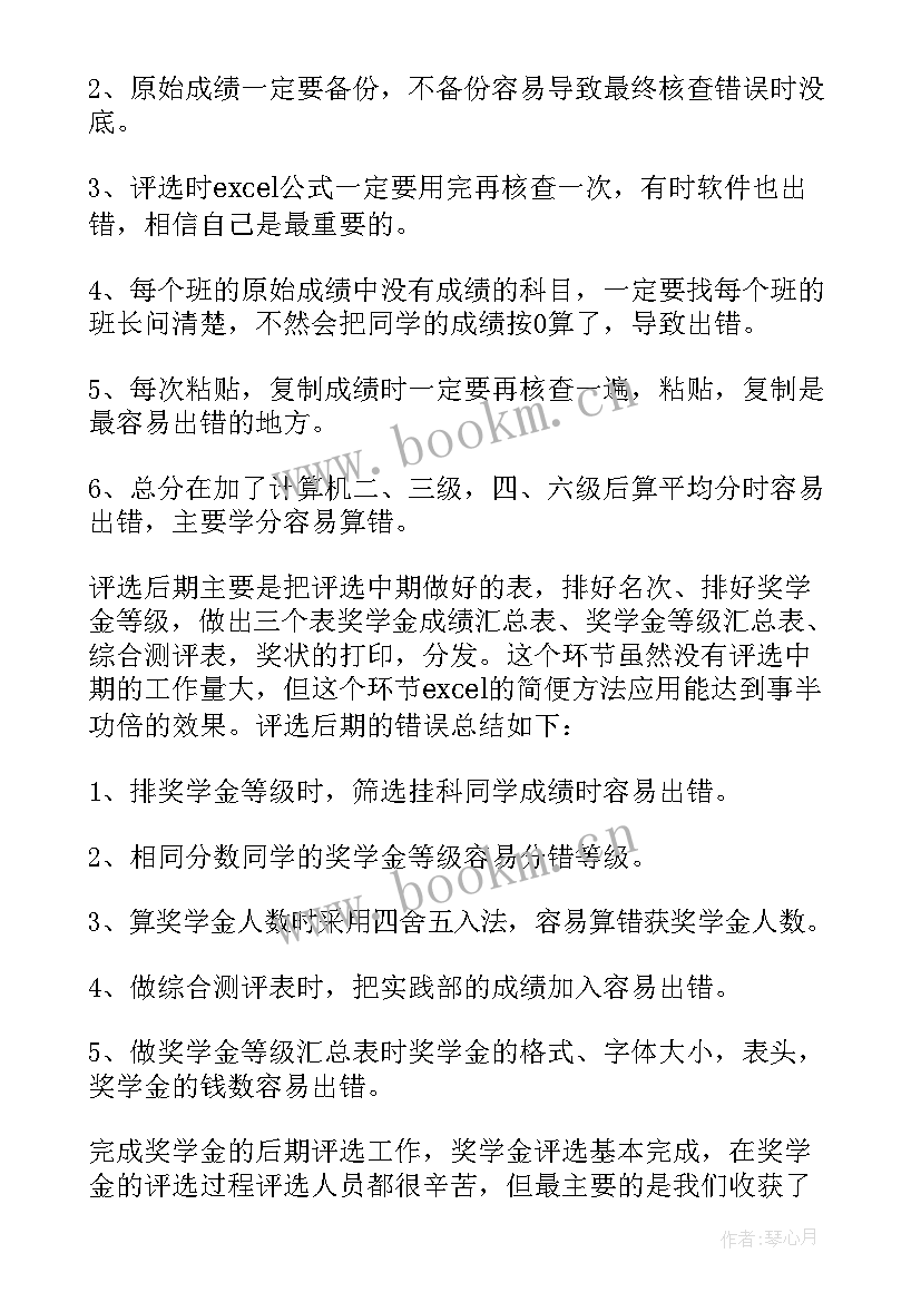 最新工匠个人工作总结(通用8篇)