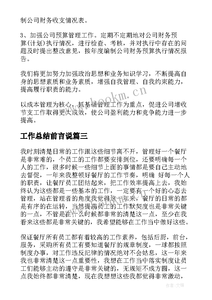 工作总结前言说(模板5篇)