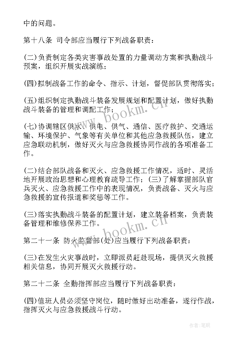 最新安全执勤工作总结 执勤工作总结(精选7篇)