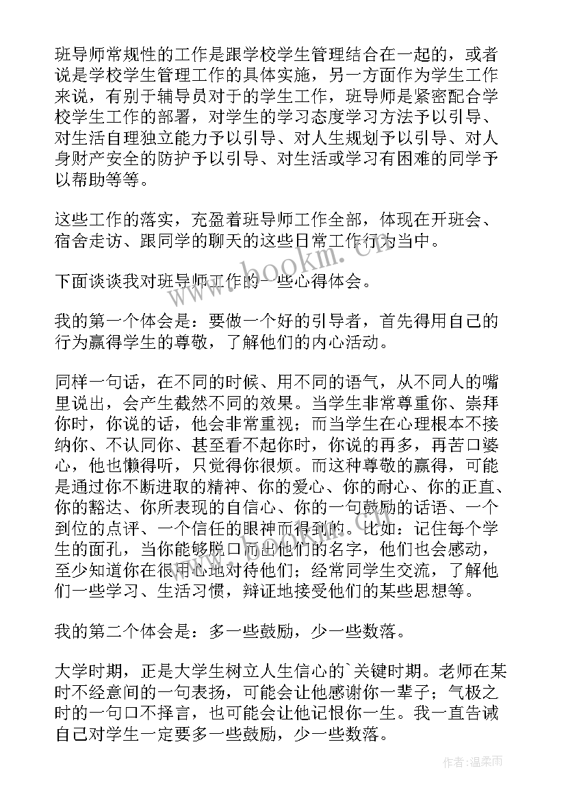 最新升学规划导师 导师工作总结(优质5篇)