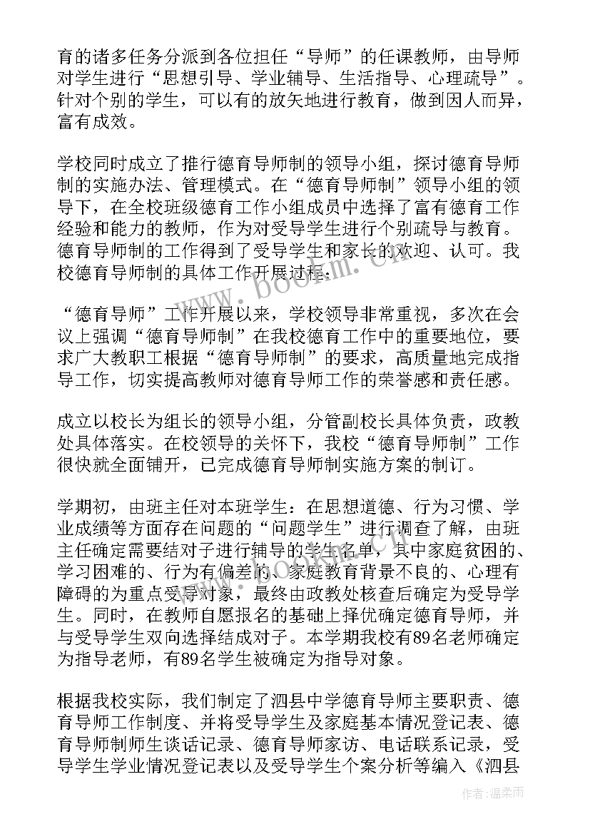 最新升学规划导师 导师工作总结(优质5篇)