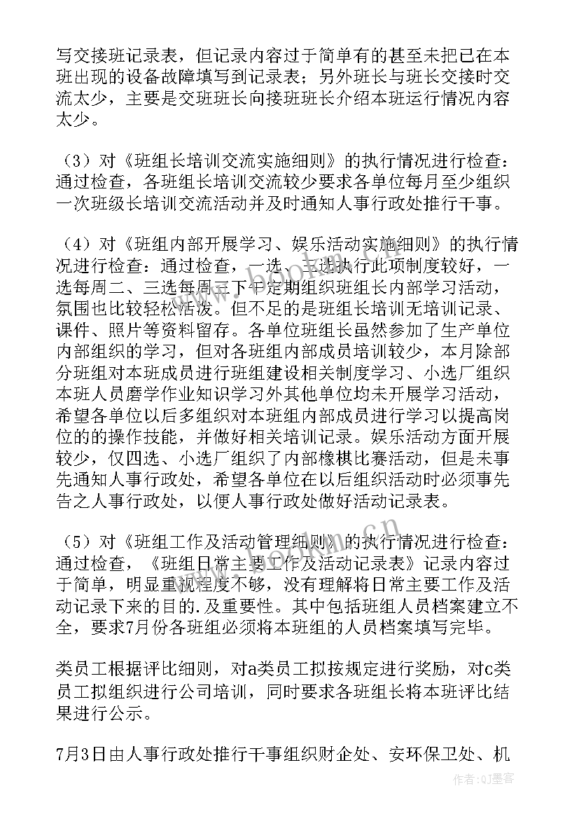 2023年班组会总结报告 班组工作总结(精选7篇)