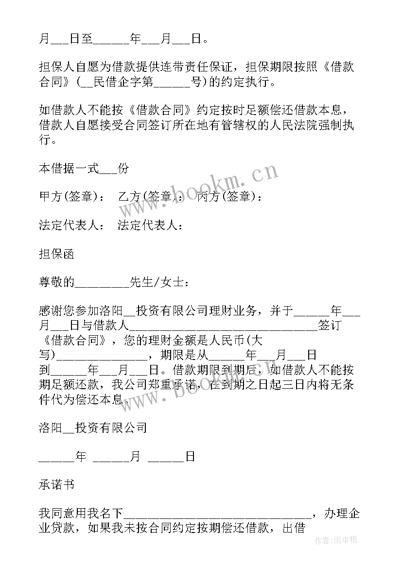 就业合同电子版免费 房屋租赁合同下载(优秀8篇)