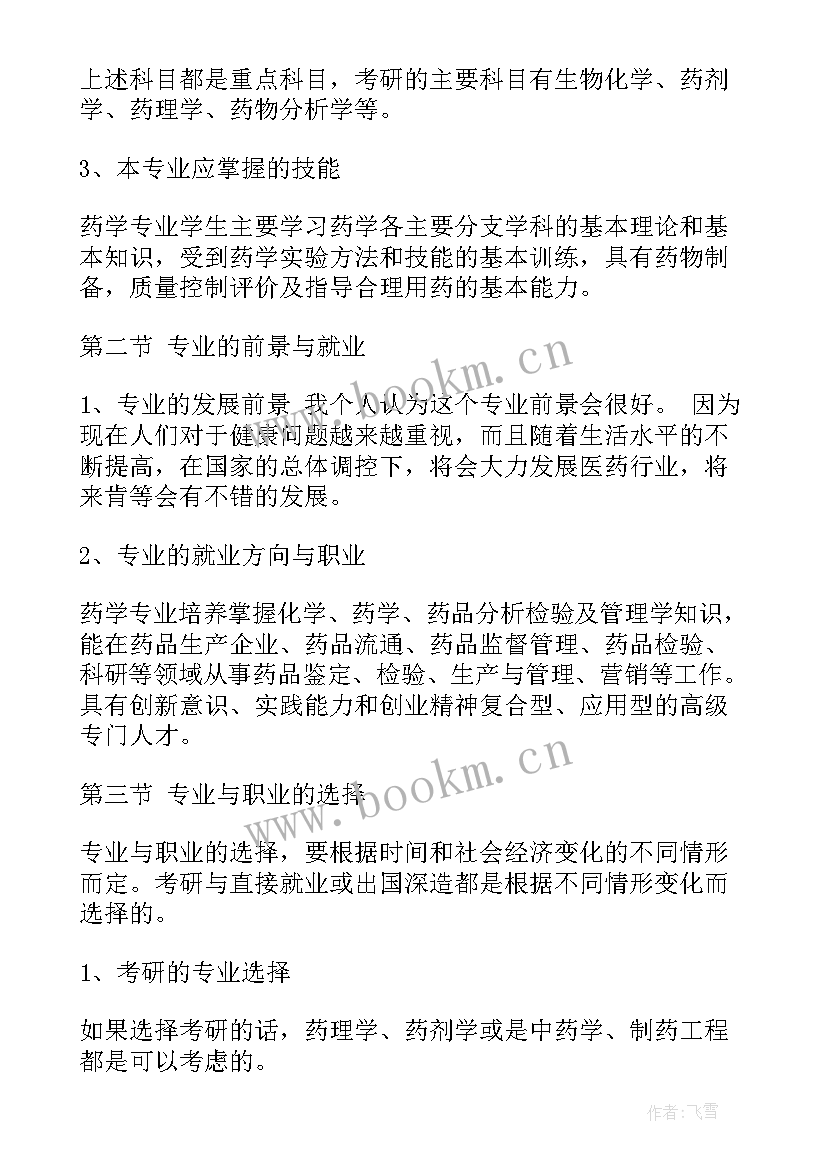 2023年大一班委工作报告(实用5篇)