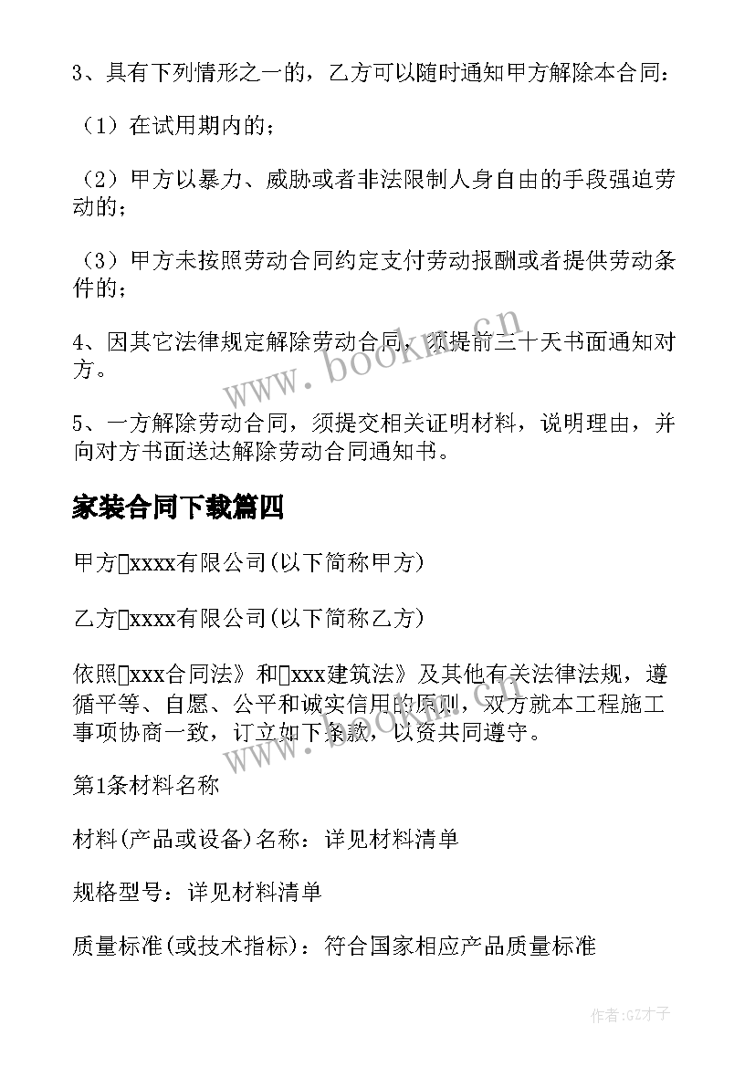 2023年家装合同下载(实用5篇)