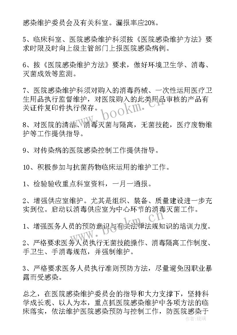 感染科工作计划及总结(精选5篇)