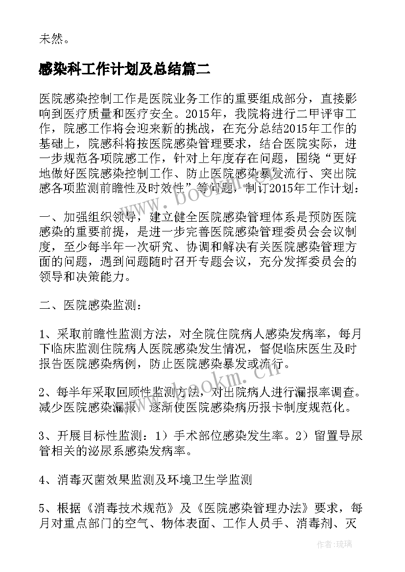 感染科工作计划及总结(精选5篇)