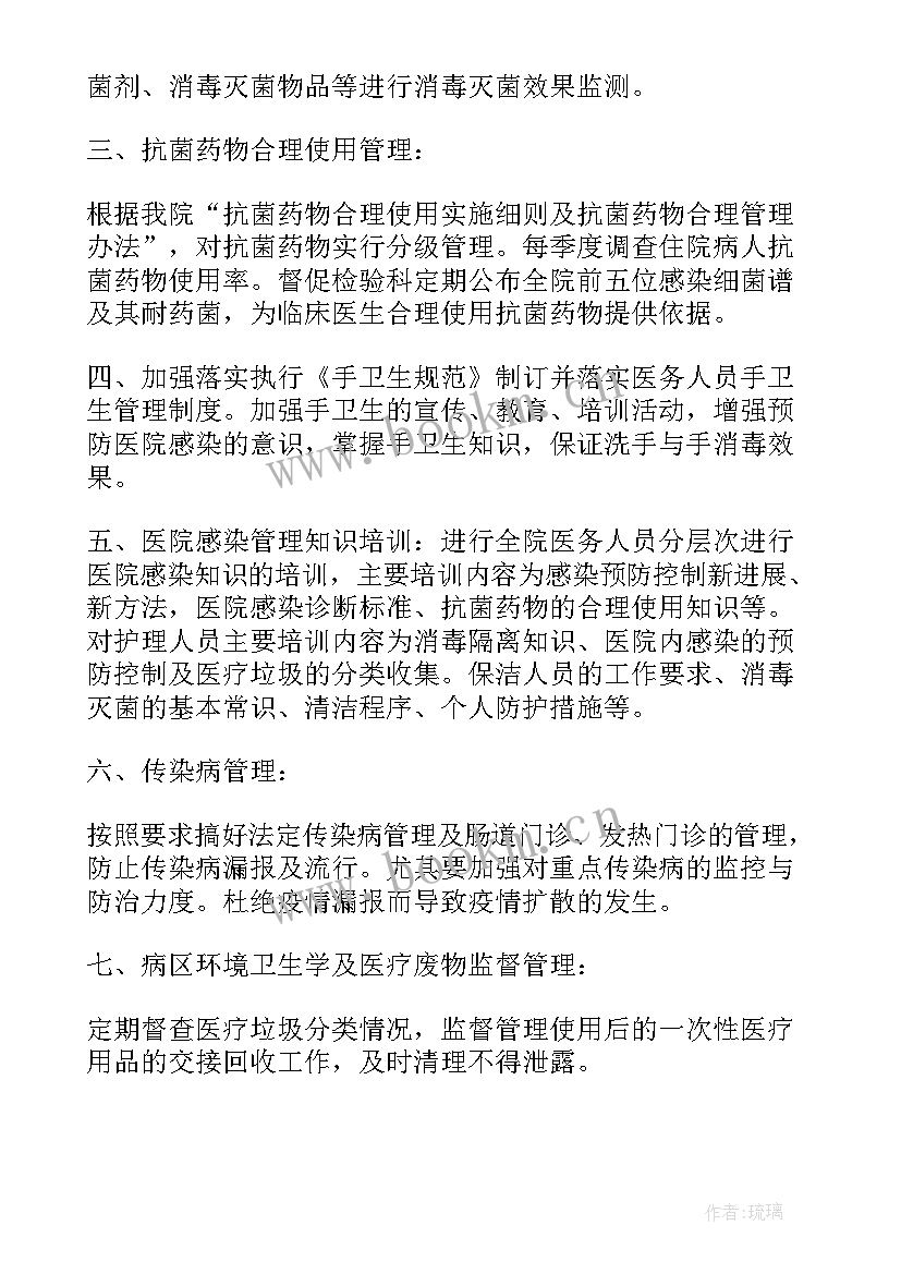 感染科工作计划及总结(精选5篇)