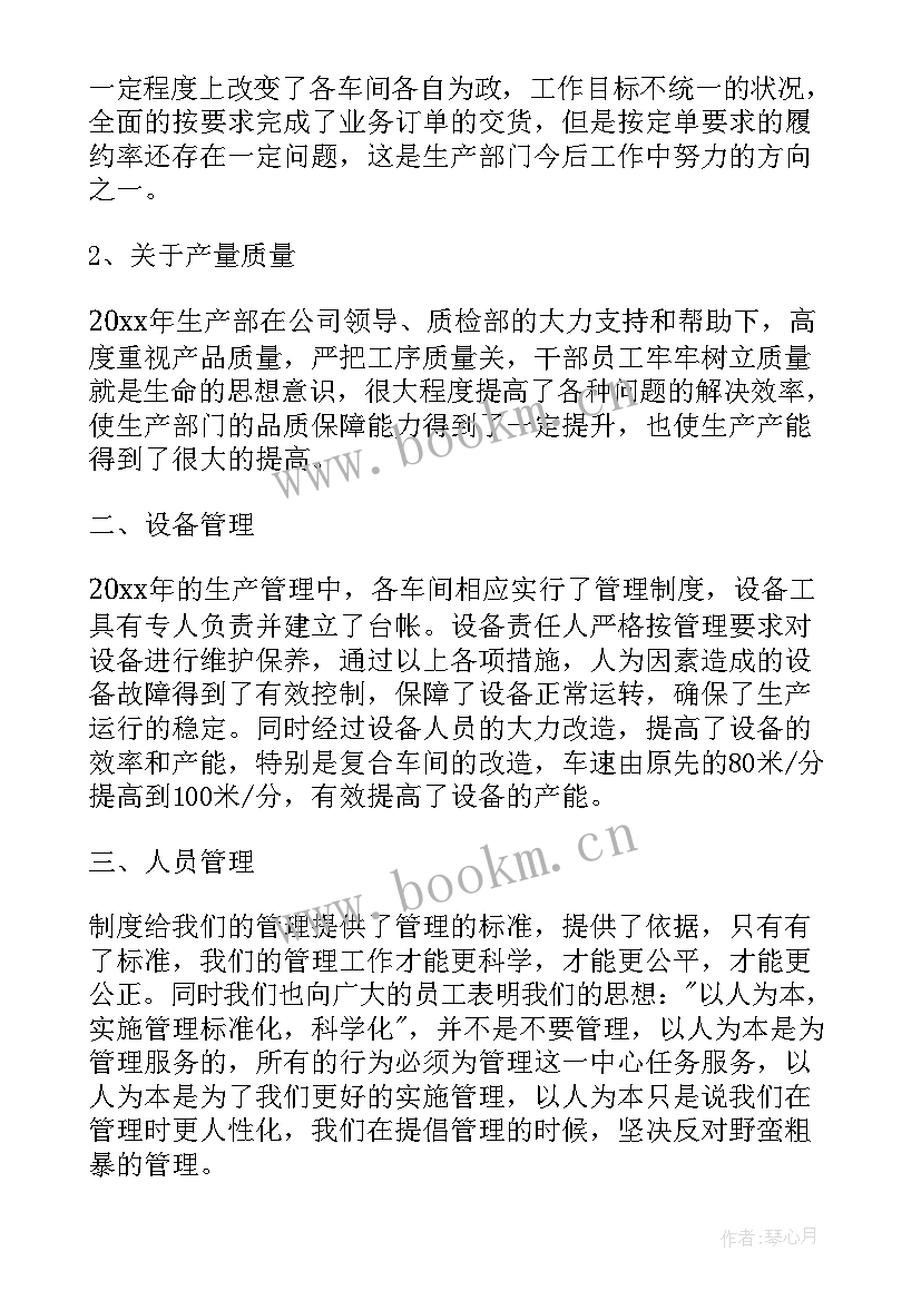 2023年生产明年计划和目标 生产工作计划(实用8篇)