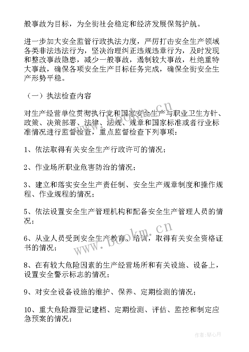 2023年生产明年计划和目标 生产工作计划(实用8篇)