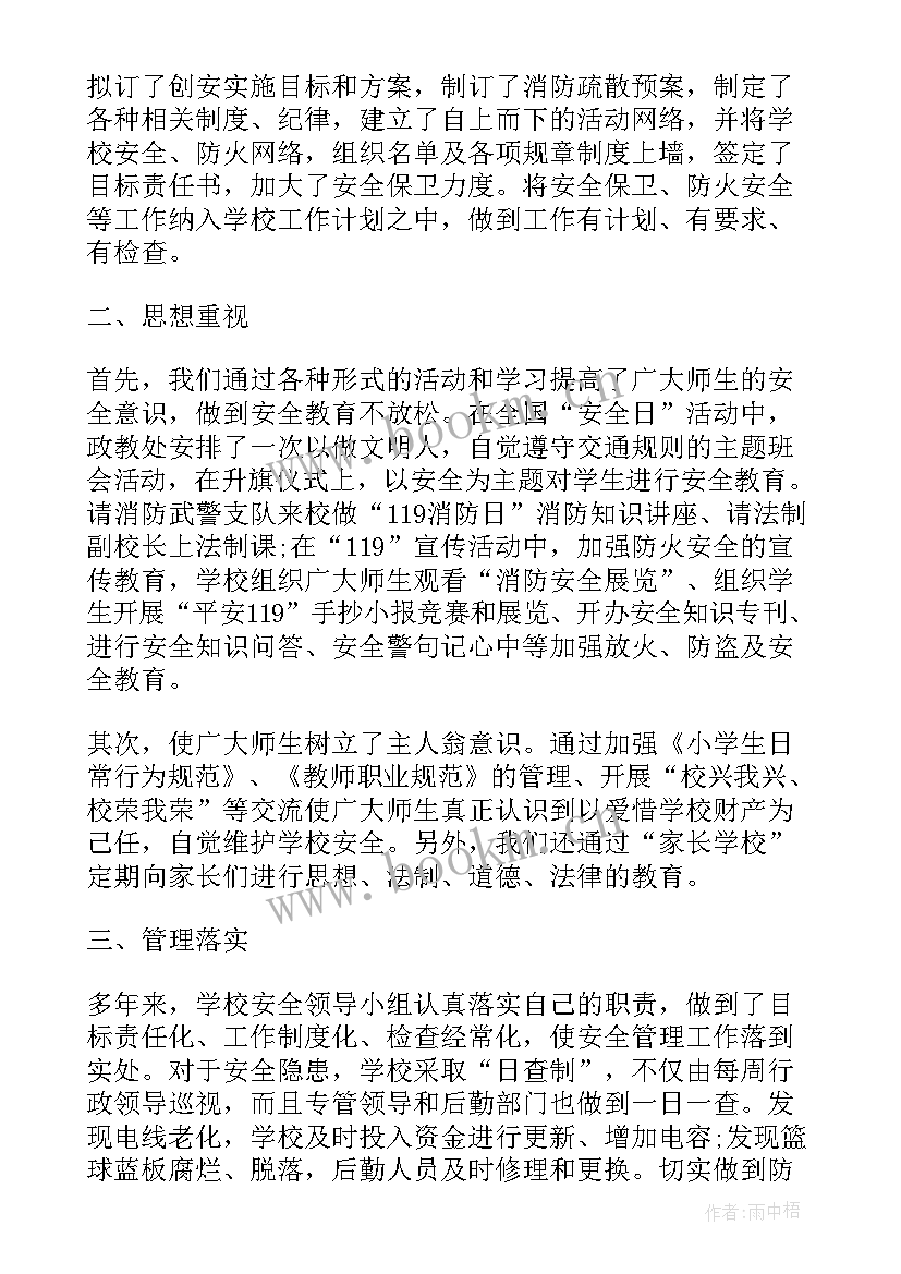 最新保安消防年终工作总结(通用6篇)