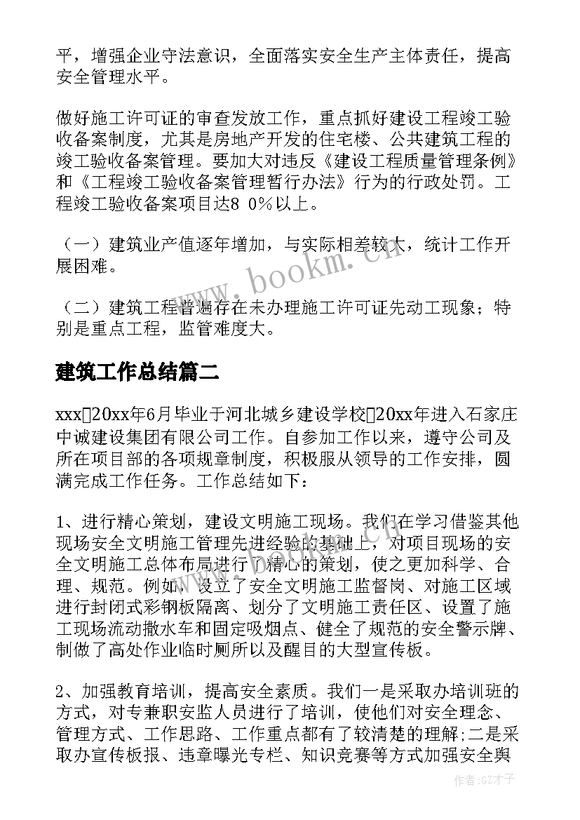 2023年建筑工作总结 建筑业工作总结(优秀9篇)