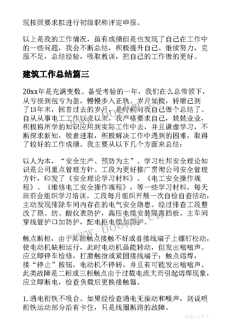 2023年建筑工作总结 建筑业工作总结(优秀9篇)