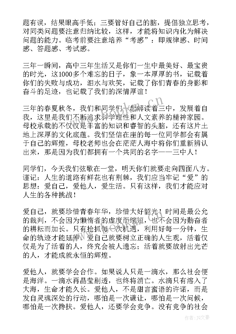 高三百日班会 高三百日誓师大会主持稿(优质7篇)