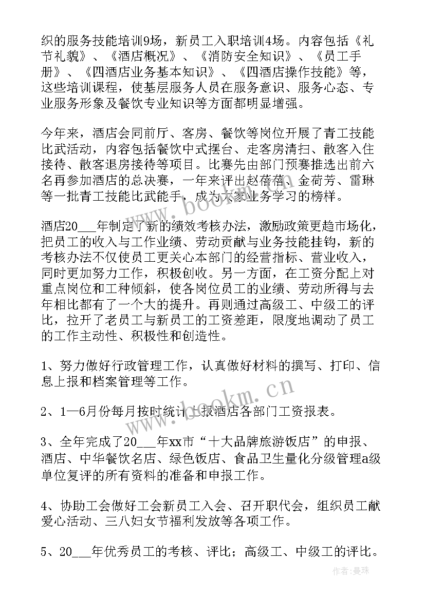 最新餐饮团队总结感言 餐饮工作总结(大全7篇)