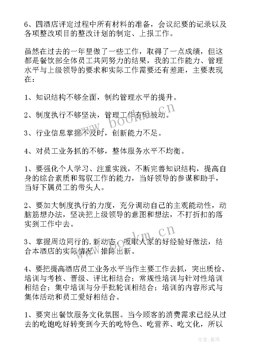 最新餐饮团队总结感言 餐饮工作总结(大全7篇)