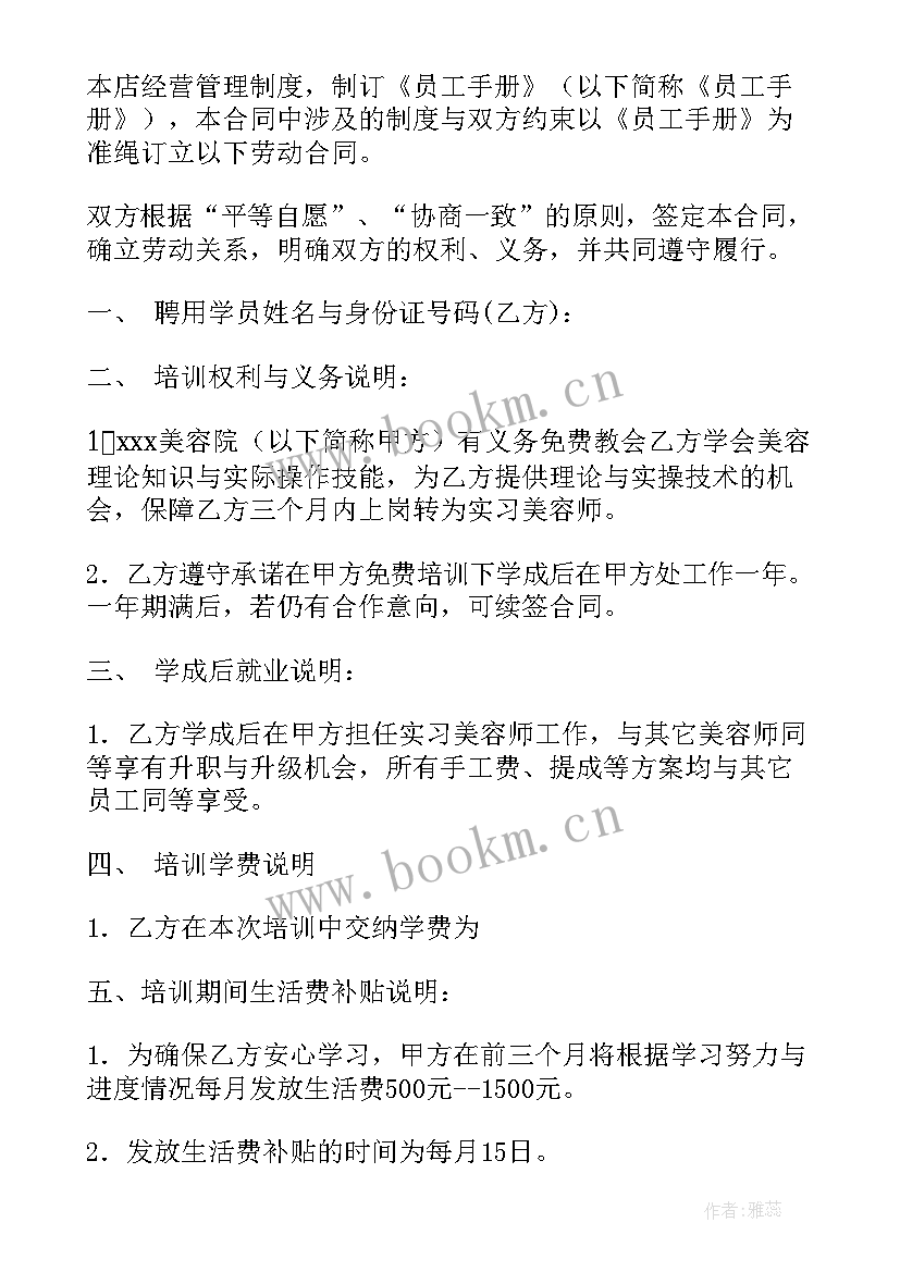 最新学历培训协议合同 上元教育培训合同(汇总5篇)