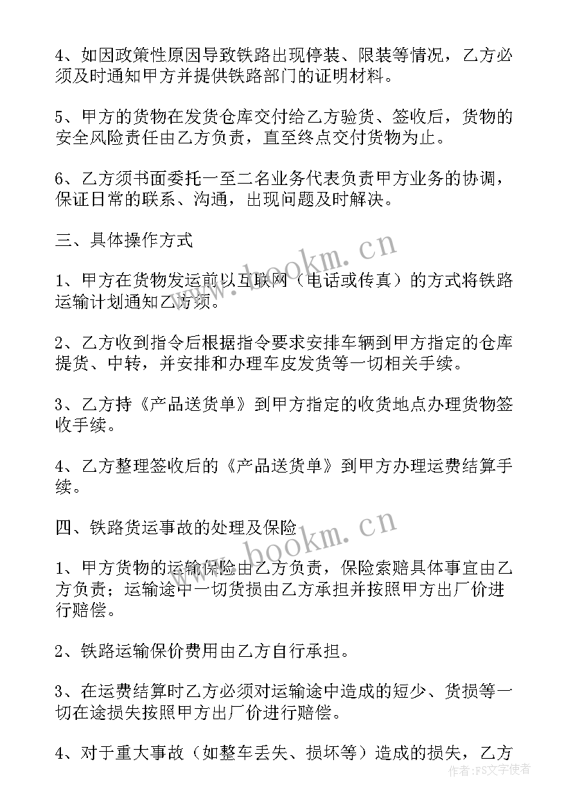 铁路职工续签合同 员工续签合同(通用8篇)