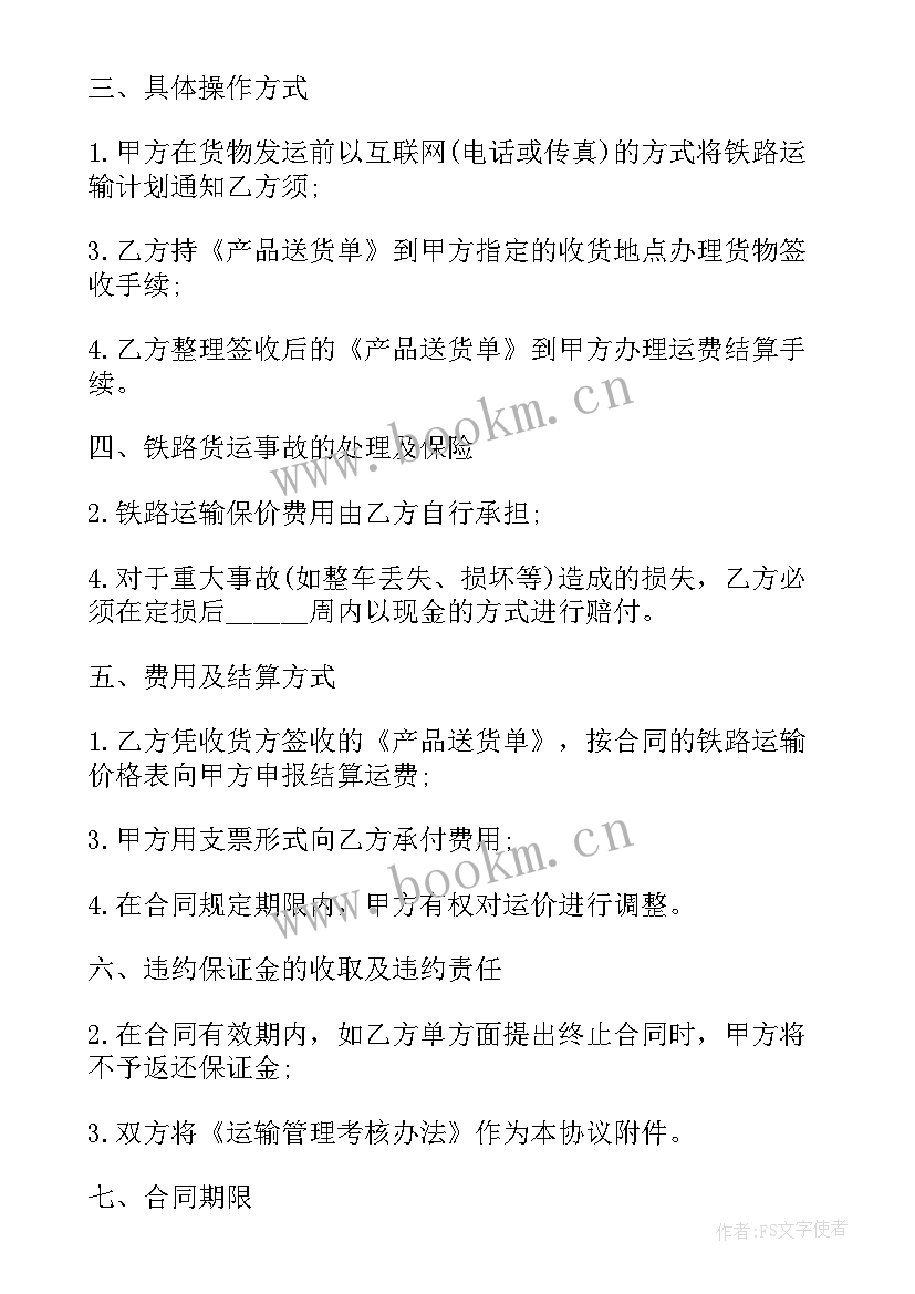 铁路职工续签合同 员工续签合同(通用8篇)