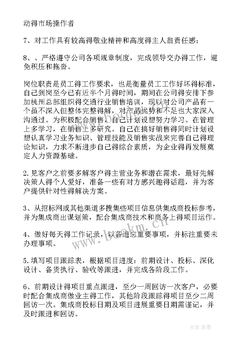 2023年商贸销售工作计划(优质7篇)