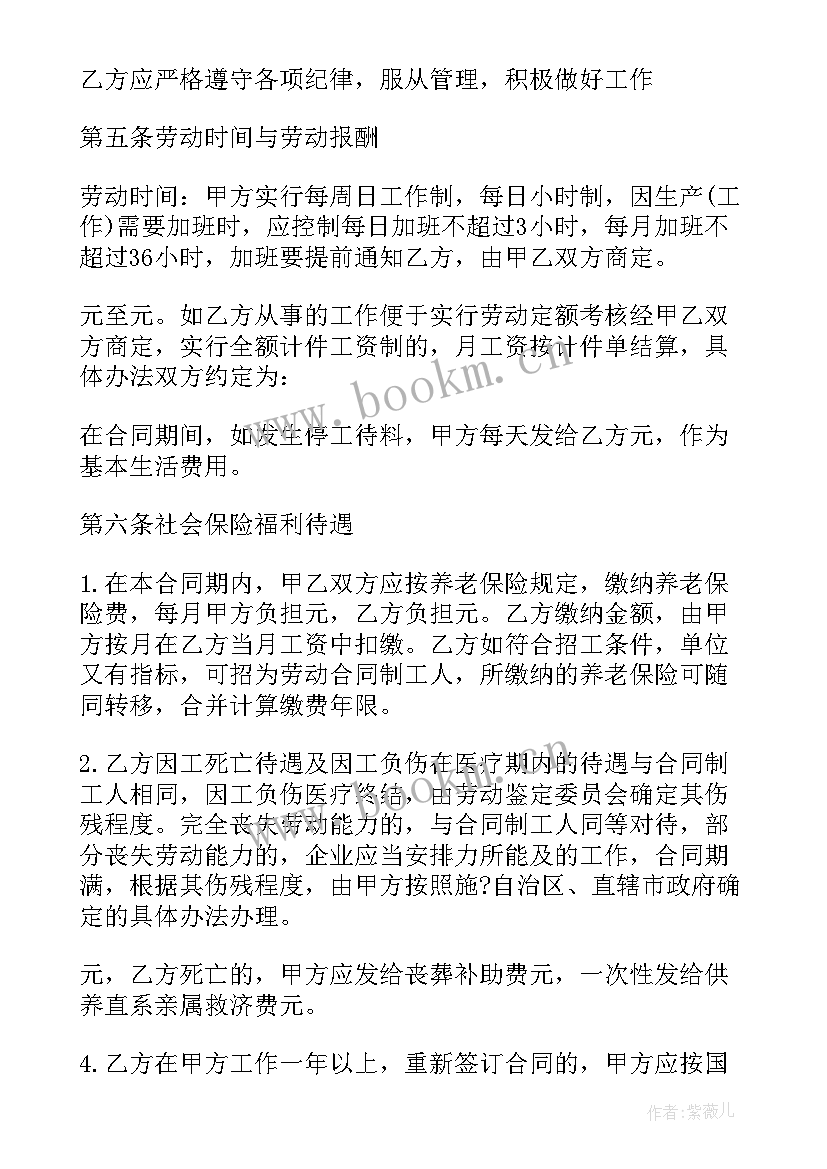 个人临时雇佣属于关系 雇佣临时工合同(实用7篇)