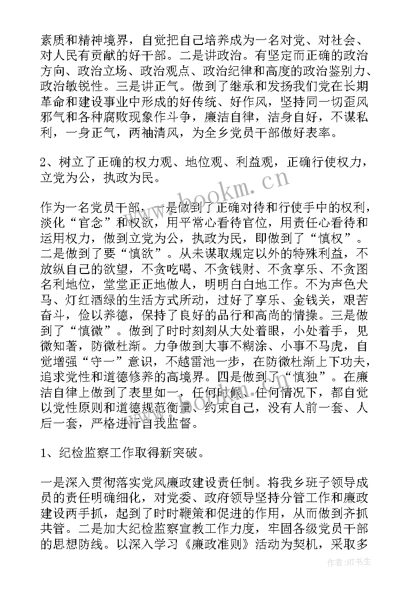 村纪检委员工作汇报(通用5篇)