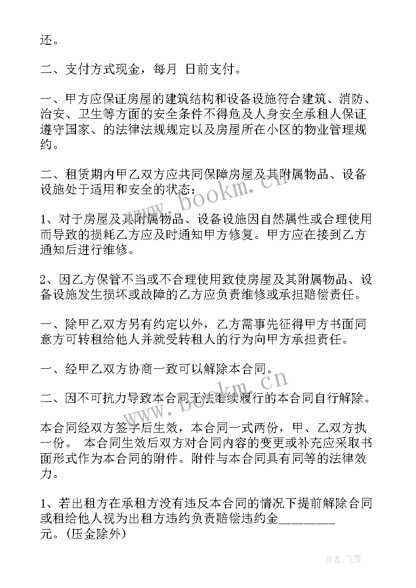 最新有偿使用协议和租赁协议的区别(优质7篇)