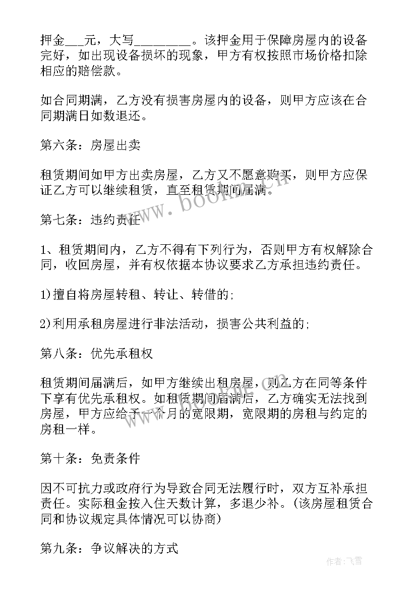 最新有偿使用协议和租赁协议的区别(优质7篇)