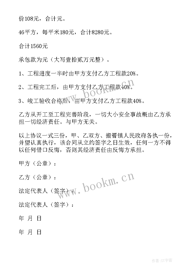 2023年装修合同报 装修承包合同(模板9篇)