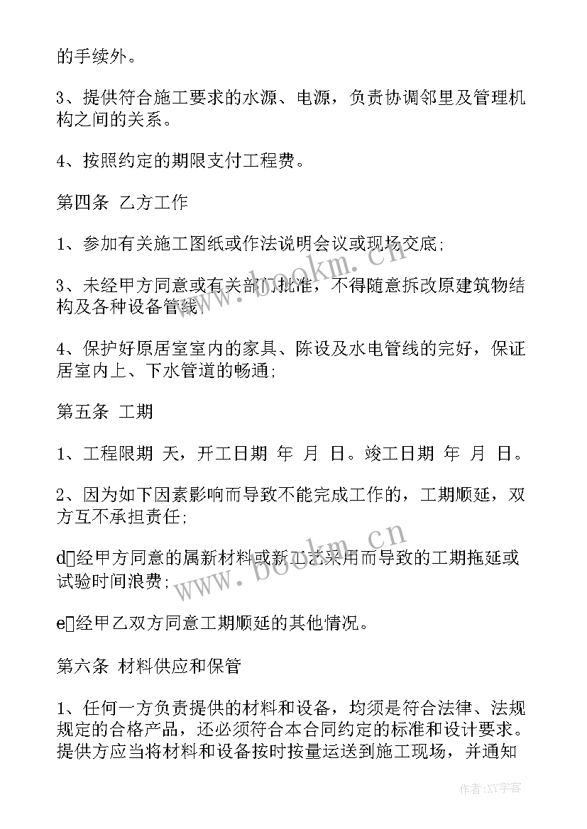 2023年装修合同报 装修承包合同(模板9篇)