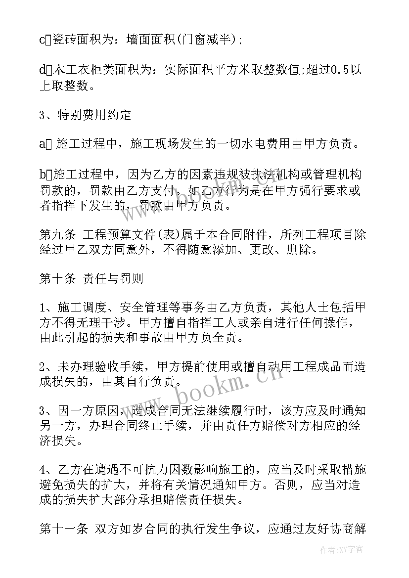 2023年装修合同报 装修承包合同(模板9篇)