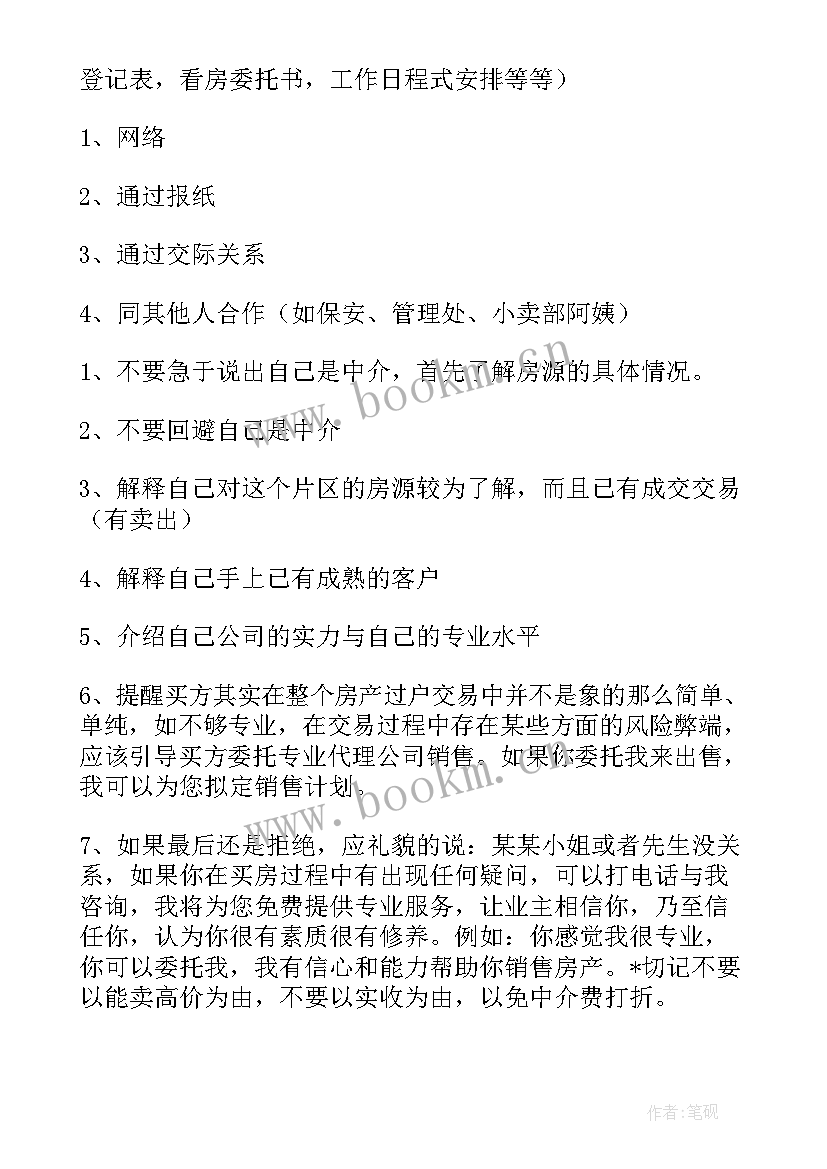 最新中介年度工作总结及下一年工作计划(优质6篇)