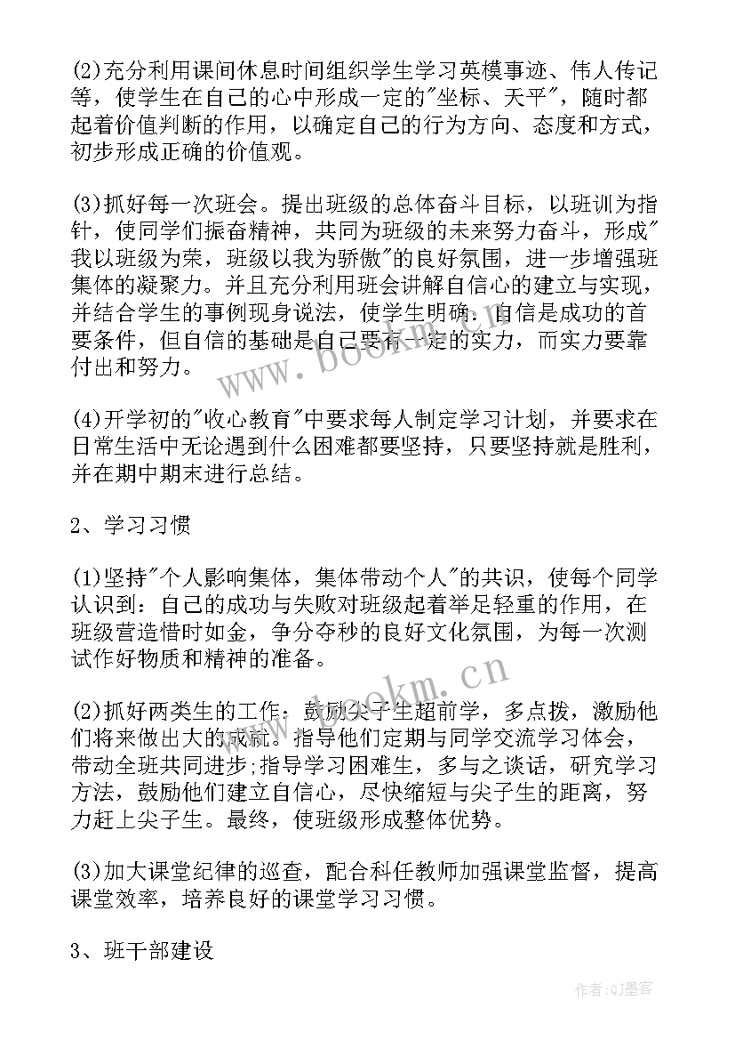 简单的工作计划如何写 简单的班主任工作计划(实用7篇)