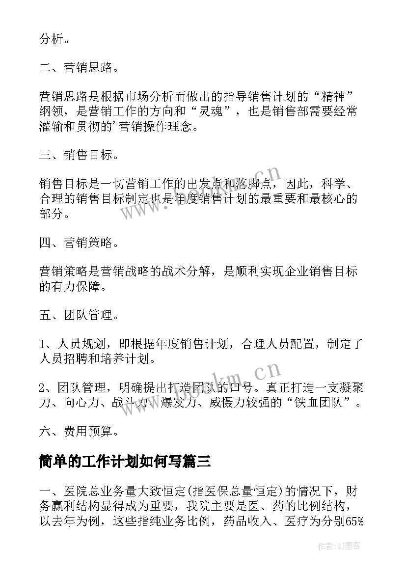 简单的工作计划如何写 简单的班主任工作计划(实用7篇)