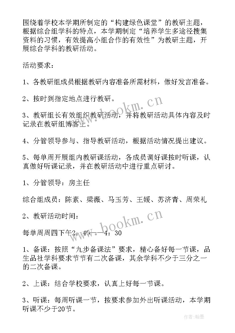 最新巡察组巡察综合报告 综合工作计划(大全9篇)