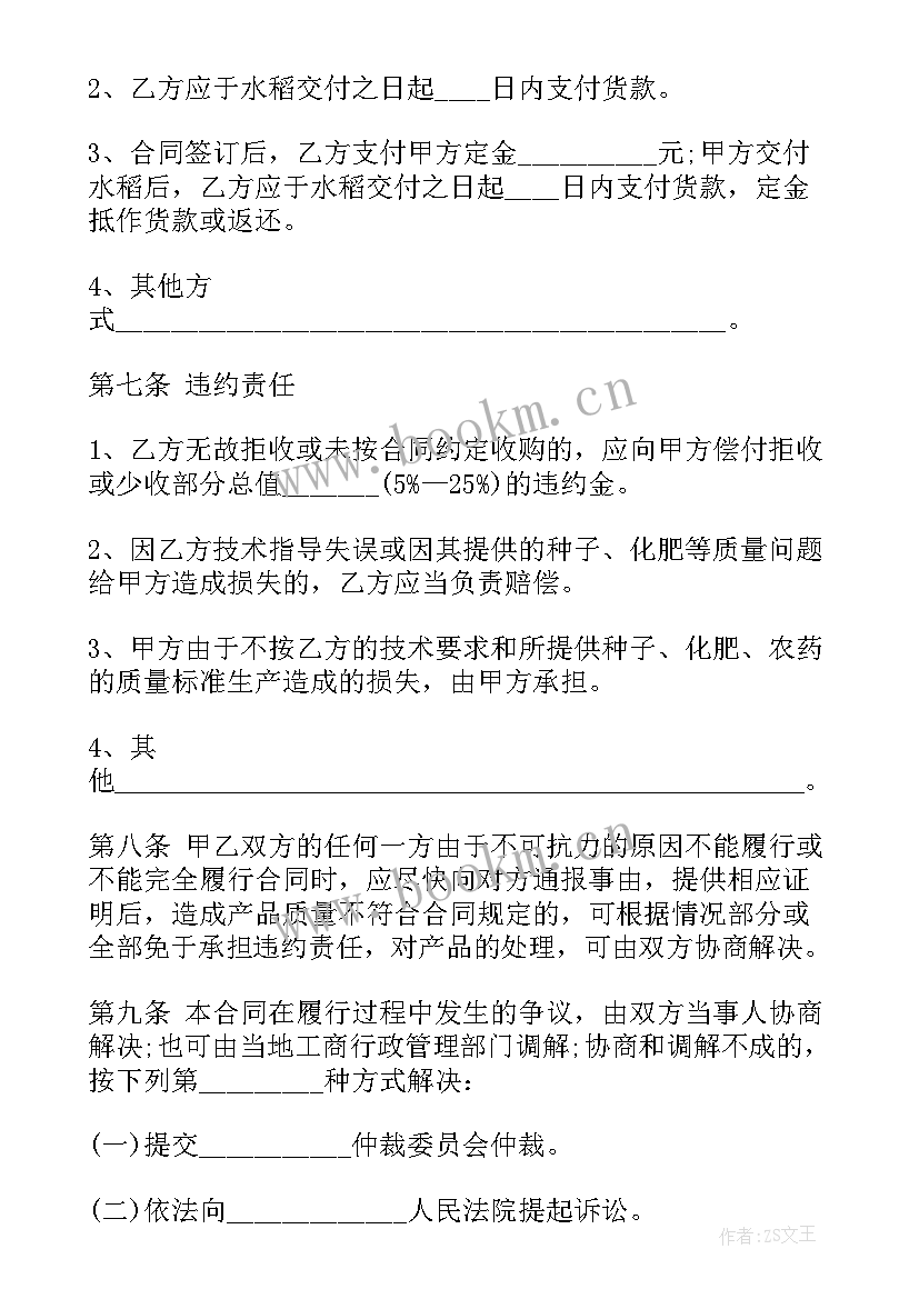 最新煤炭运销合同 学校煤炭合同(模板5篇)