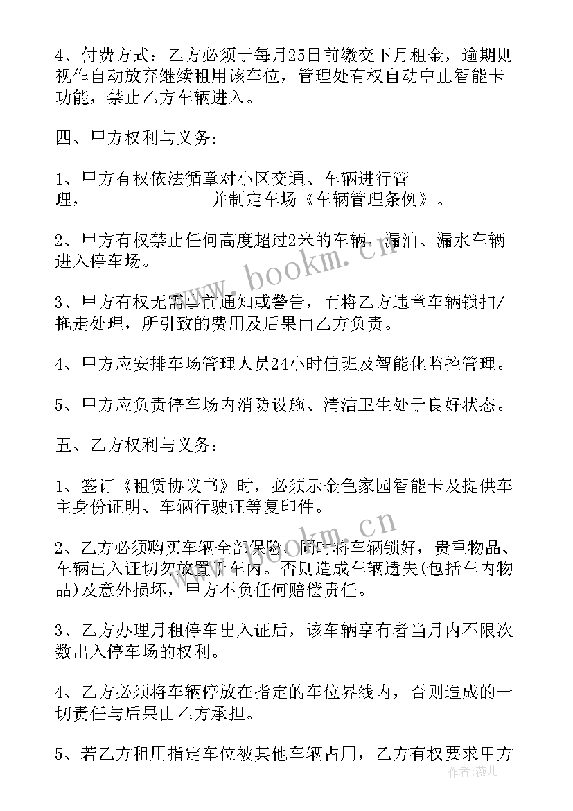 2023年个人房子出售合同 停车位租赁合同(实用6篇)