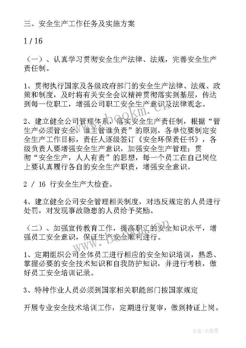 最新燃气开发工作计划 燃气安全工作计划(模板5篇)