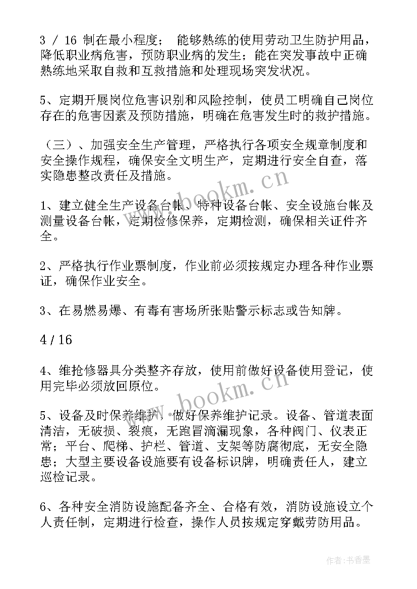 最新燃气开发工作计划 燃气安全工作计划(模板5篇)