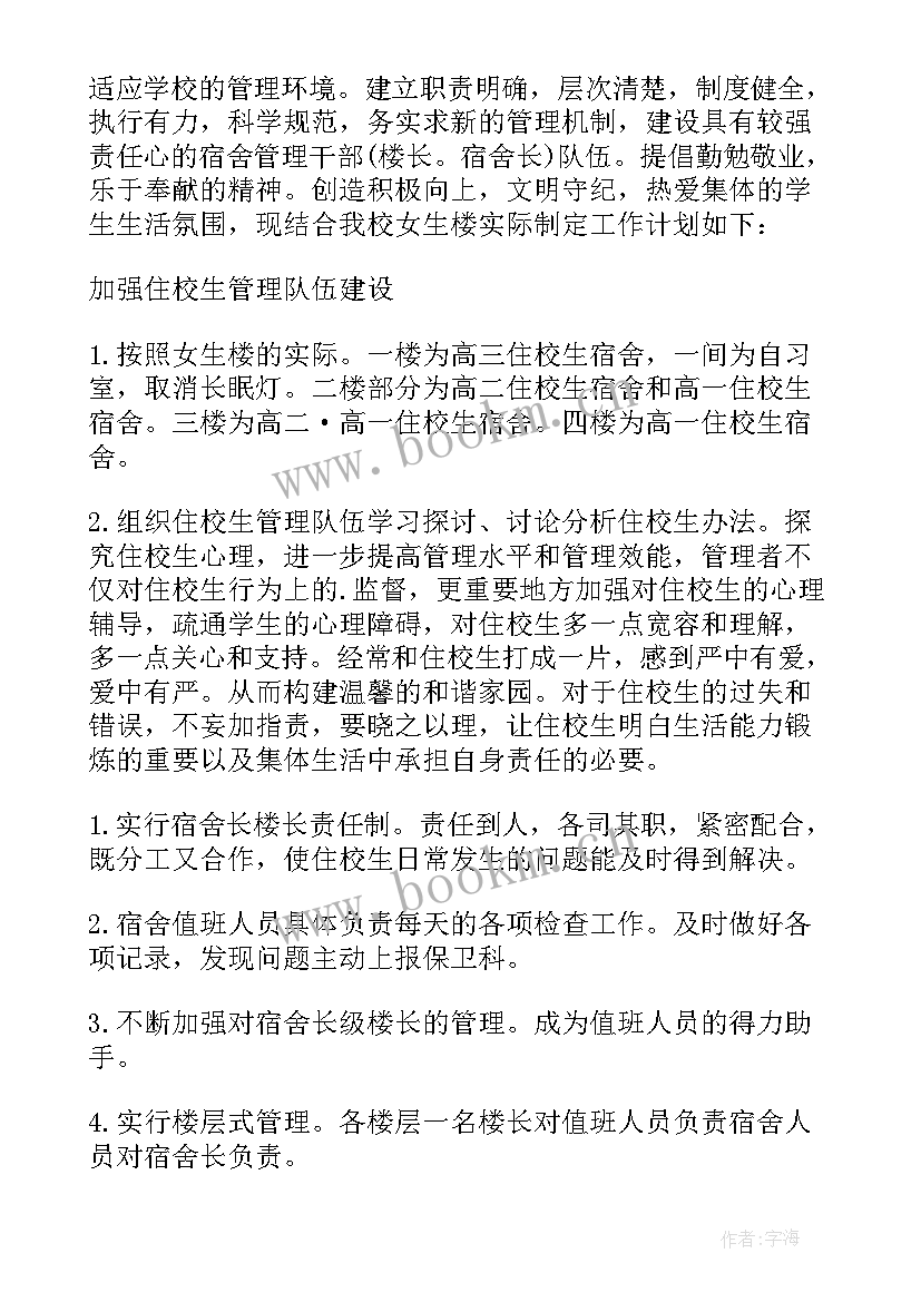 宿舍的工作总结 宿舍工作计划(精选10篇)