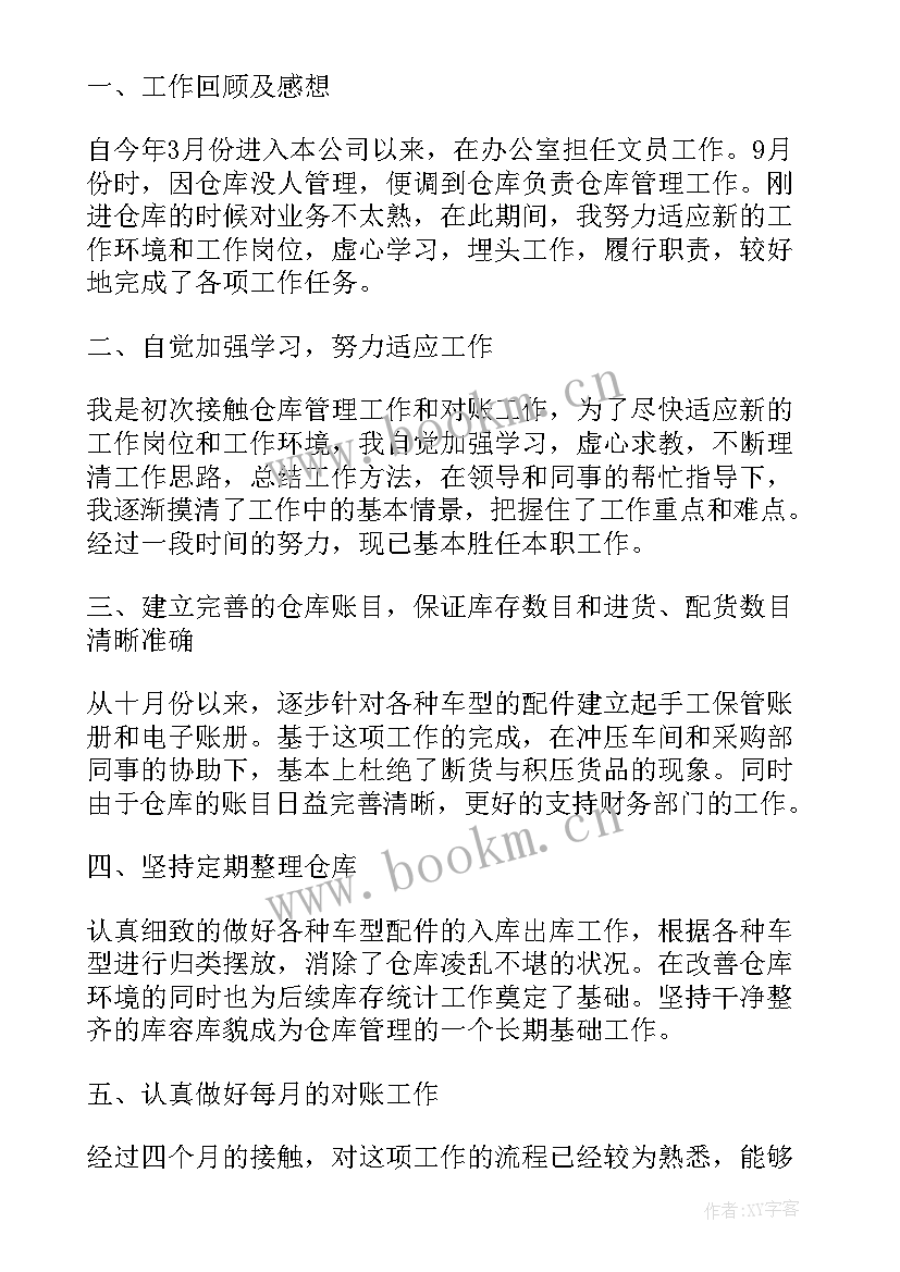 仓管员续签工作总结 仓管员工作总结(优质9篇)