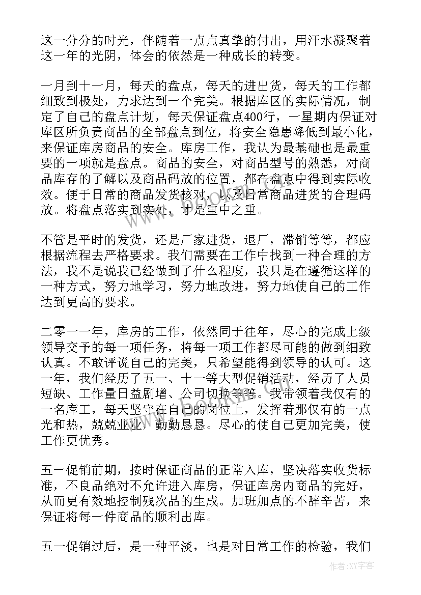 仓管员续签工作总结 仓管员工作总结(优质9篇)