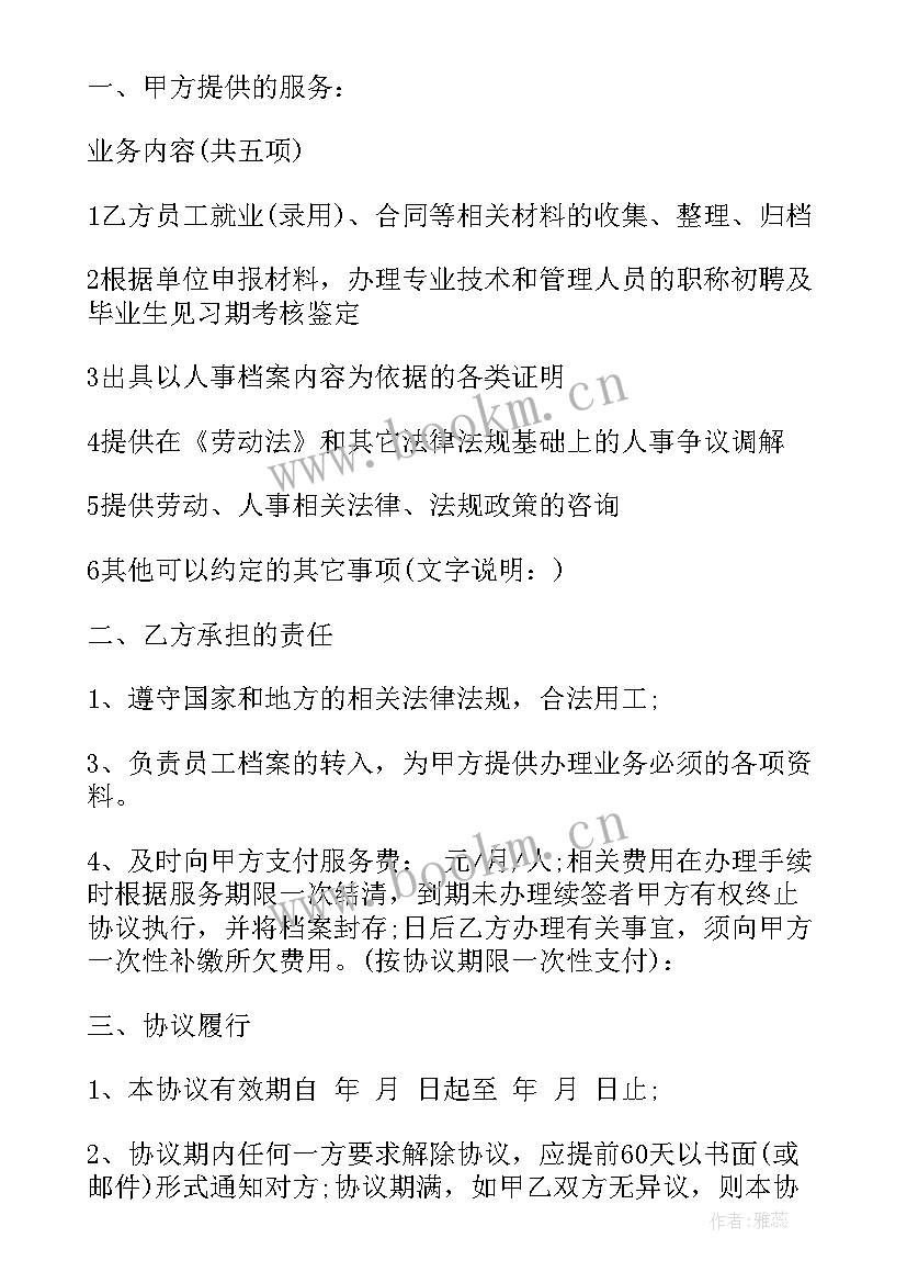 最新学校保安外包合同(优秀9篇)