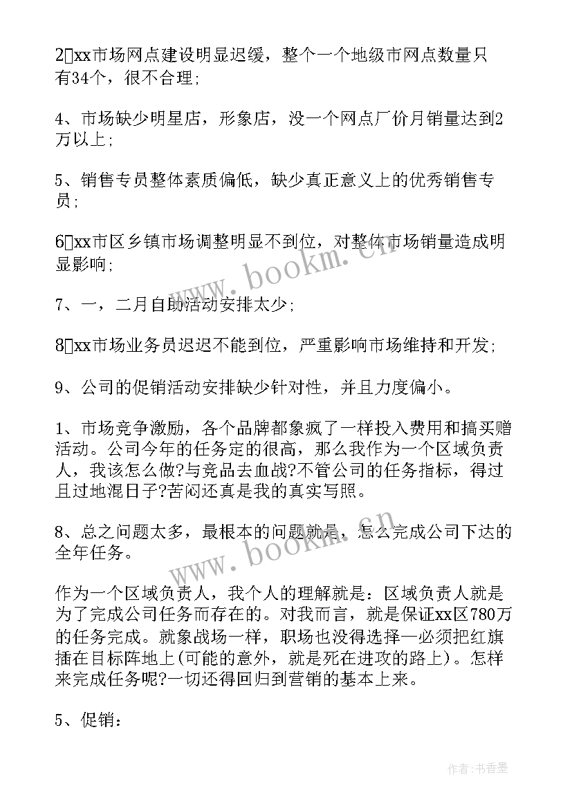 最新配送牛奶工作总结 牛奶销售工作总结(优质9篇)