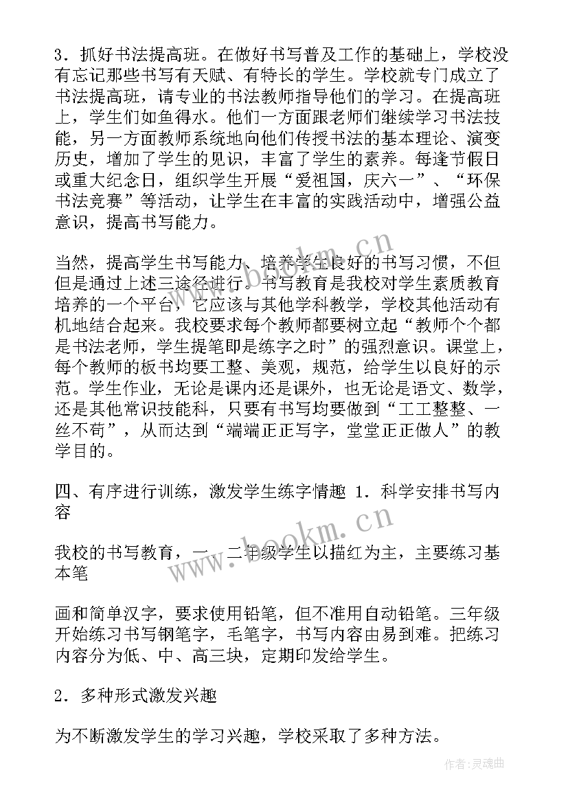 工作总结书写话(精选5篇)